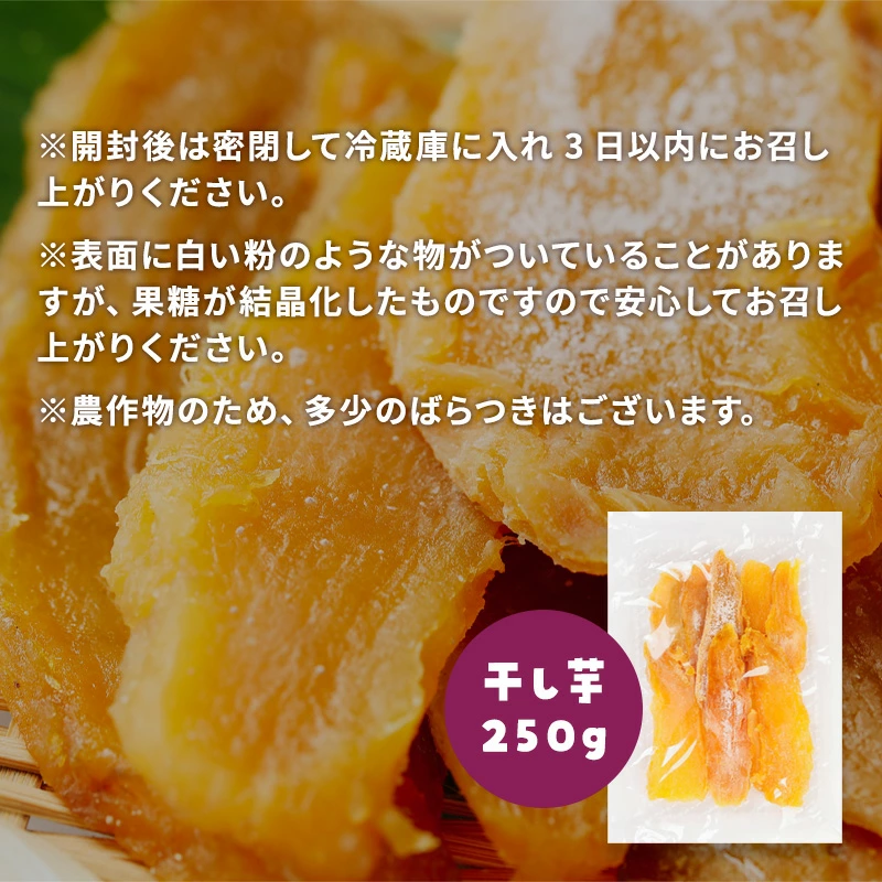 干し芋 紅はるか 茨城県産 無添加 【500g(250g×2個)】 送料無料