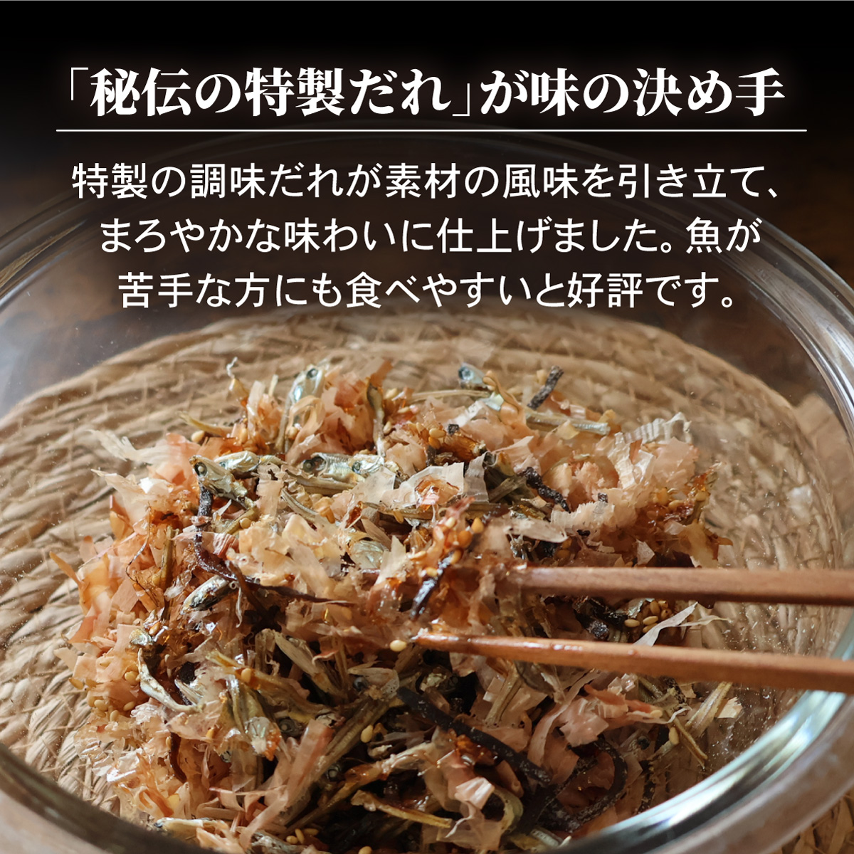 あてめあて 手作り佃煮セット おふくろさん 183g×1袋 送料無料 混ぜる