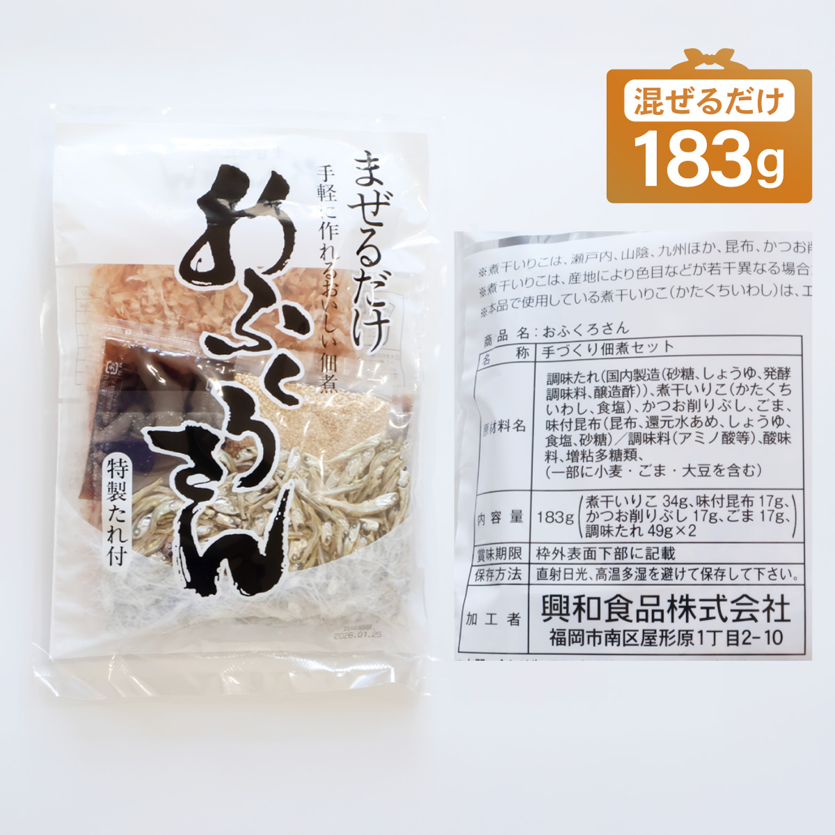 あてめあて 手作り佃煮セット おふくろさん 183g×1袋 送料無料 混ぜる