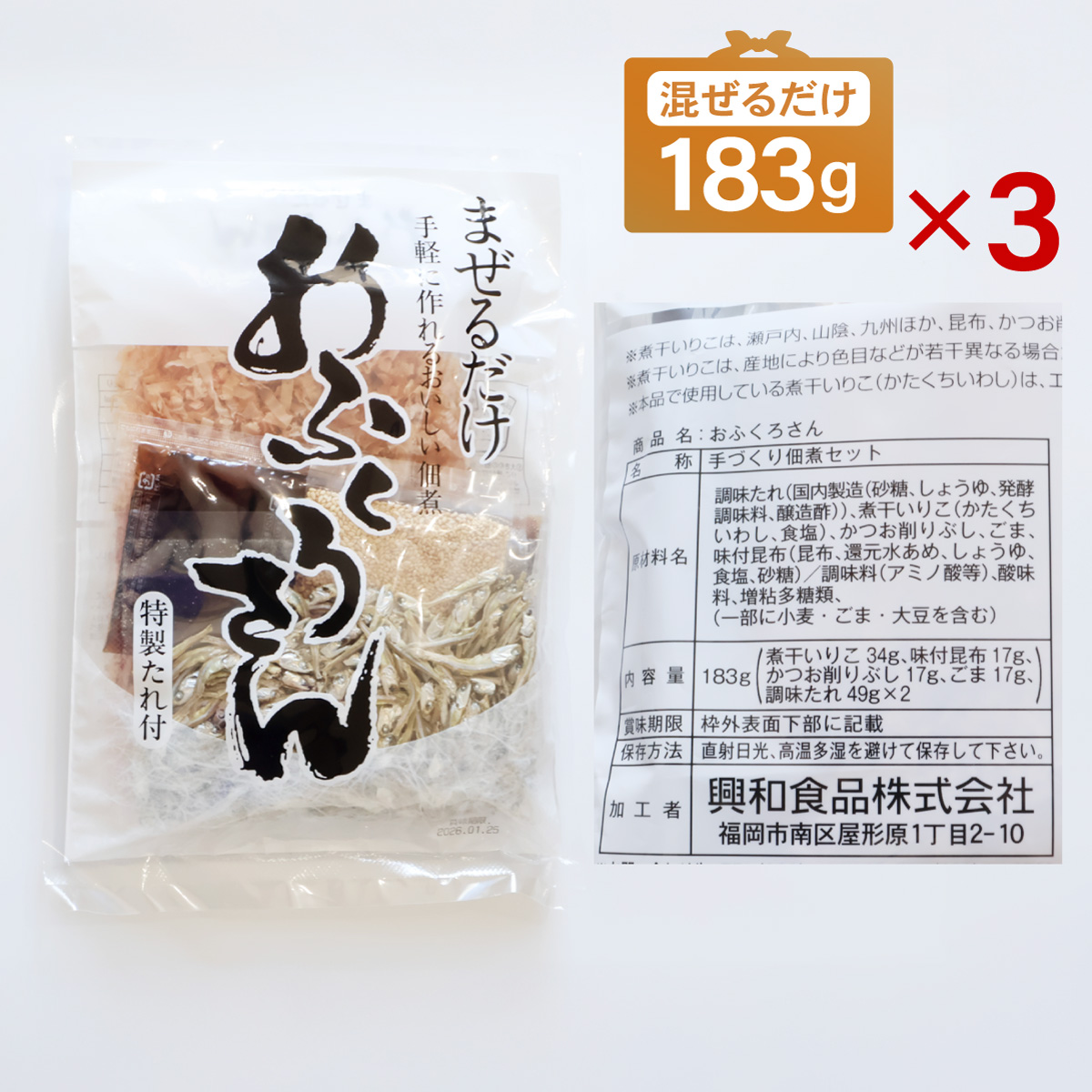 あてめあて 手作り佃煮セット おふくろさん 3袋×183g 送料無料 混ぜる
