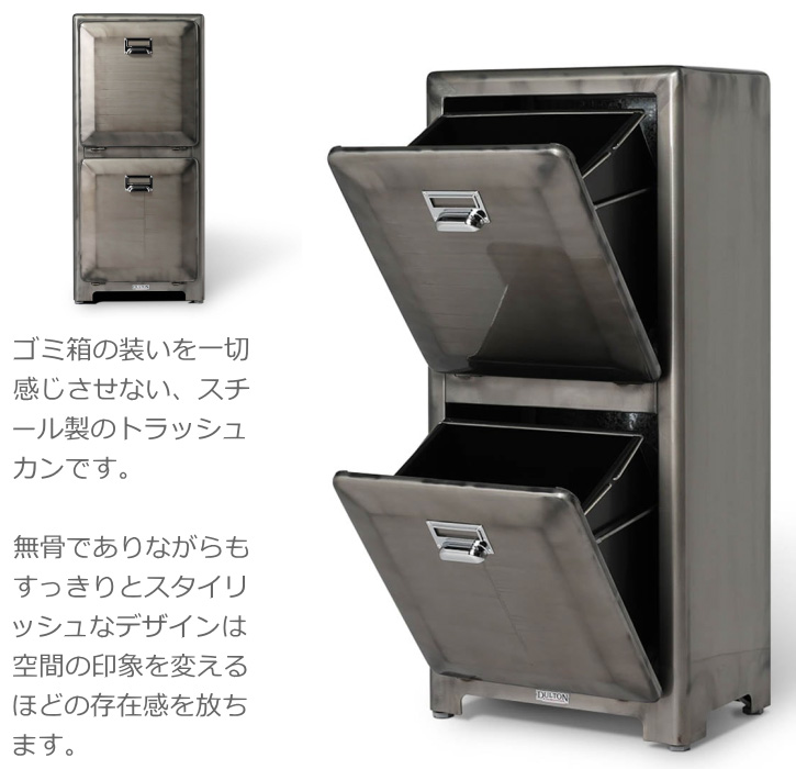 DULTON（ダルトン） ゴミ箱 ダストボックス 分別 縦型 トラッシュカン
