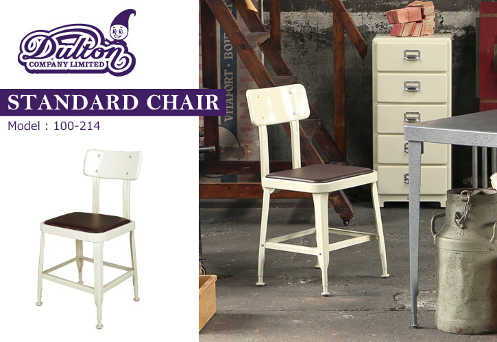 取付無料！ダルトン スタンダードチェア モデル100-214ダイニングチェア２脚 DULTON Standard chair / ダルトン スタンダード チェア Model