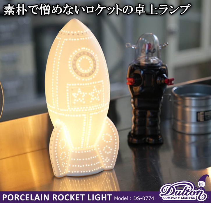 DULTON（ダルトン） インテリア照明 卓上ライト ポーセリン ロケット