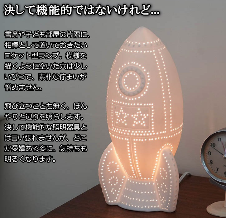 DULTON（ダルトン） インテリア照明 卓上ライト ポーセリン ロケット