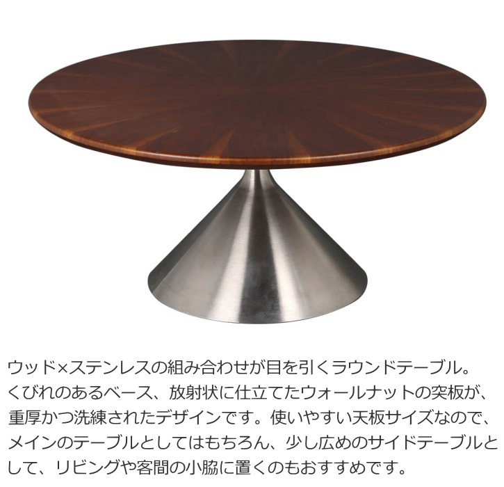 ダルトン ラウンド ラジエイト コーヒー テーブル 900 SSクーポン☆9