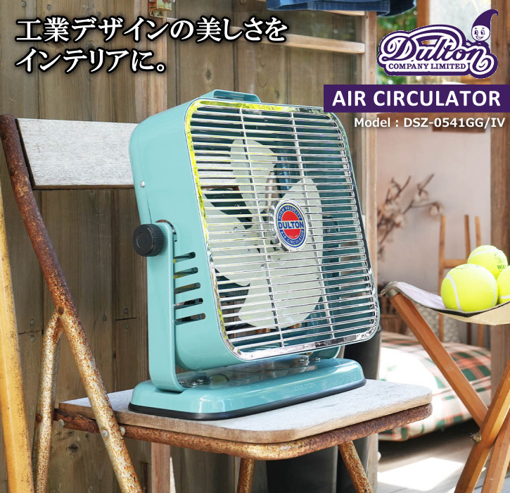 DULTON（ダルトン） 扇風機 サーキュレーター エアー サーキュレーター