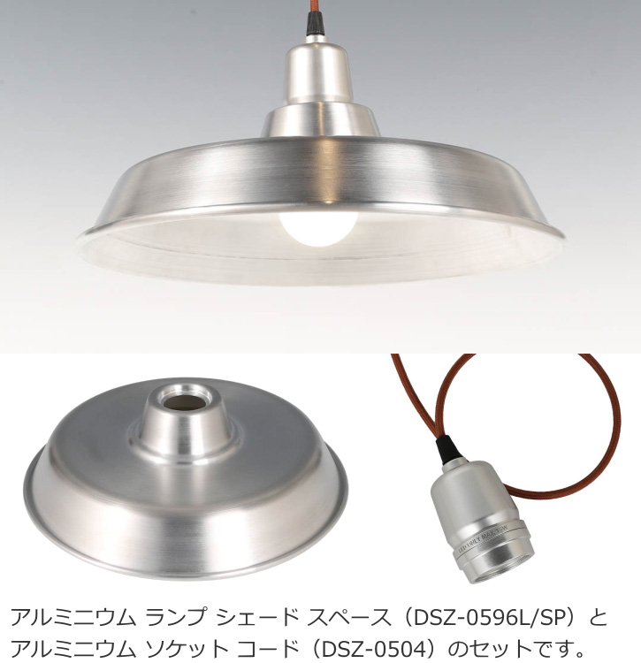 【廃盤品】インダストリアル天井照明　ダルトン天井照明 DULTON 天井照明 ペンダントライト ダルトン アルミニウム