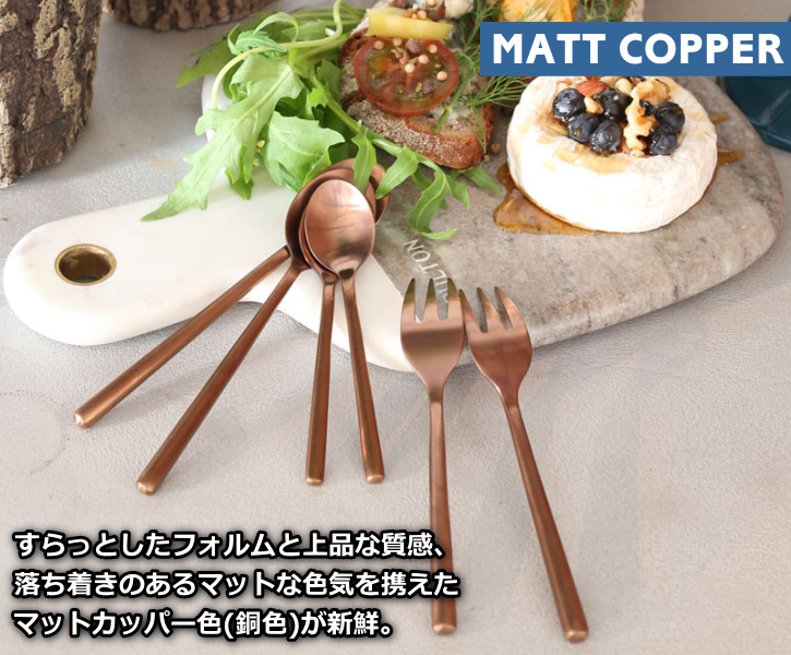 DULTON カトラリー SVELTE CUTLERY コーヒースプーン マットカッパー色 ダルトン
