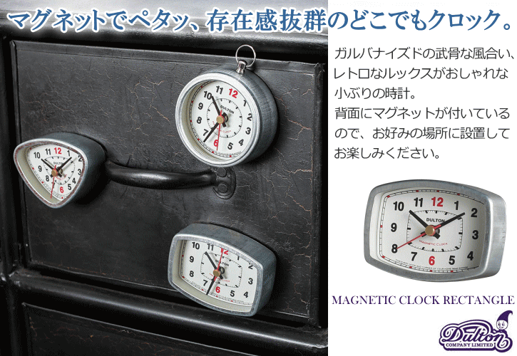 時計 マグネットタイプ キッチン用 小型 ダルトン マグネティック クロック レクタングル アナログ インダストリアル アメリカンヴィンテージ調  :DL-H20-0244RC:アットイーズ 通販 