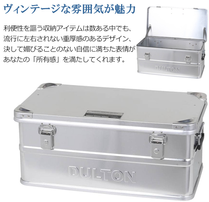 DULTON アルミコンテナ DULTON 収納 ボックス フタ付き コンテナ コンテナボックス