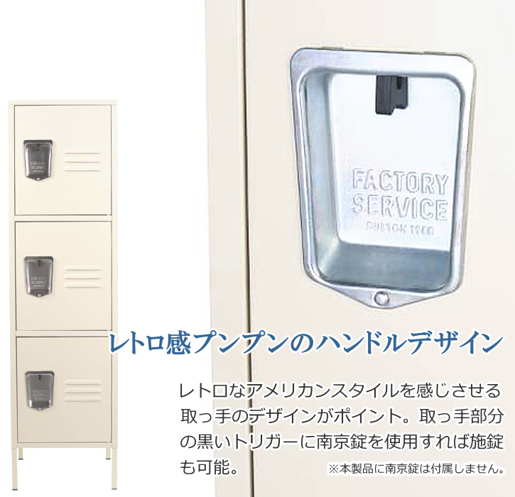 DULTON（ダルトン） ロッカー 収納庫 3枚扉 スチール製 スチール