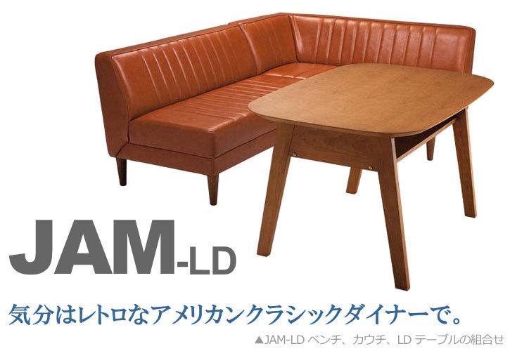 ダイニング テーブル セット JAM-LD コーナー型 ダイニング ３点セット