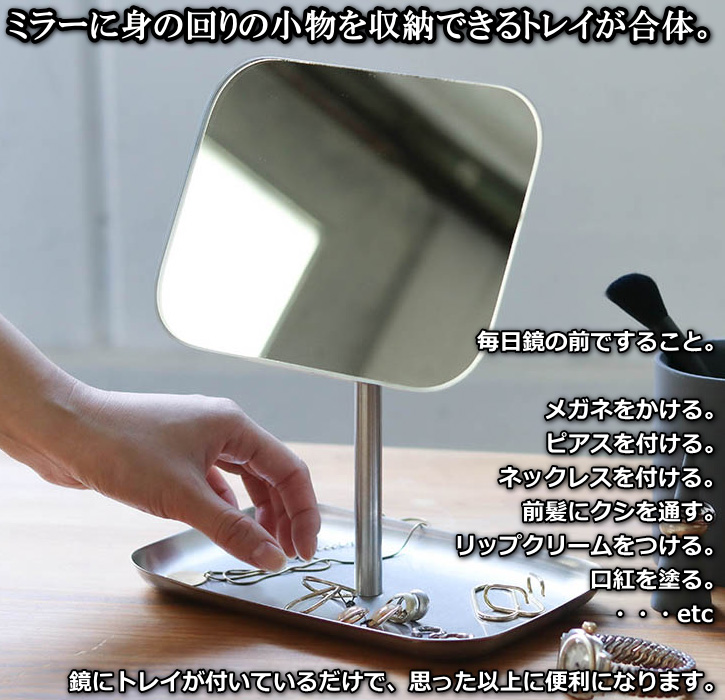 DULTON（ダルトン） 卓上ミラー 鏡 アクセサリー収納 トレイ付