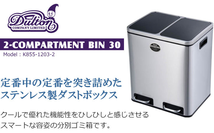 キッチン 3コンパートメントビン ダルトン 54L 新品 ダストボックス