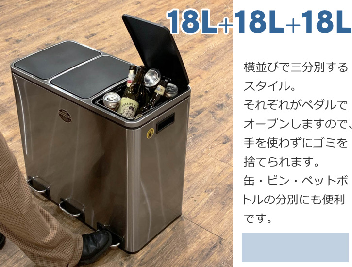 ゴミ箱 ダストボックス 分別 ペダル式 ダルトン 3 コンパートメント ビン 54L ステンレス製 ふた付き シンプル おしゃれ