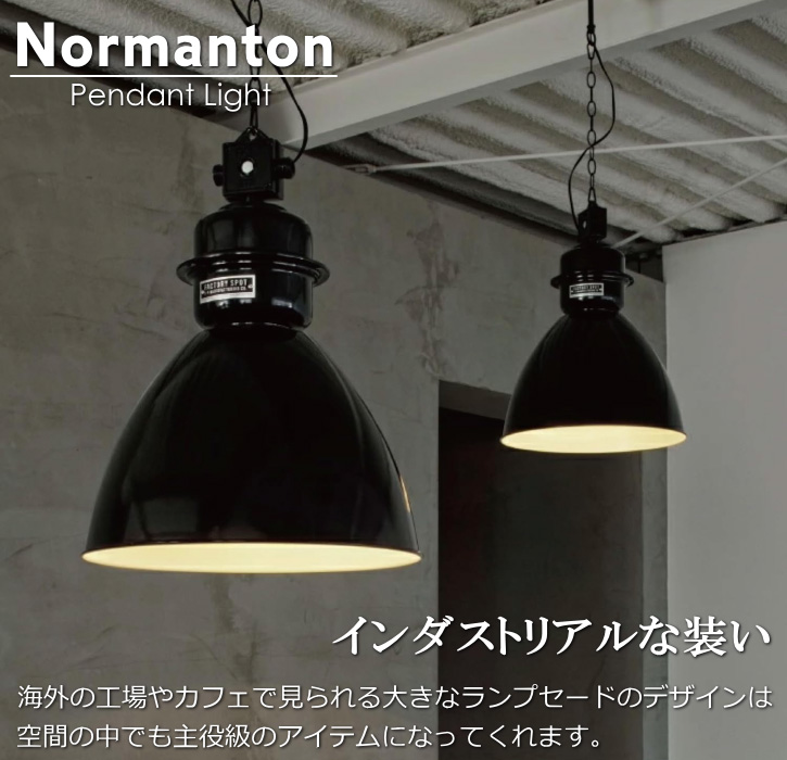 天井照明 ペンダントライト Normanton 電球無しタイプ