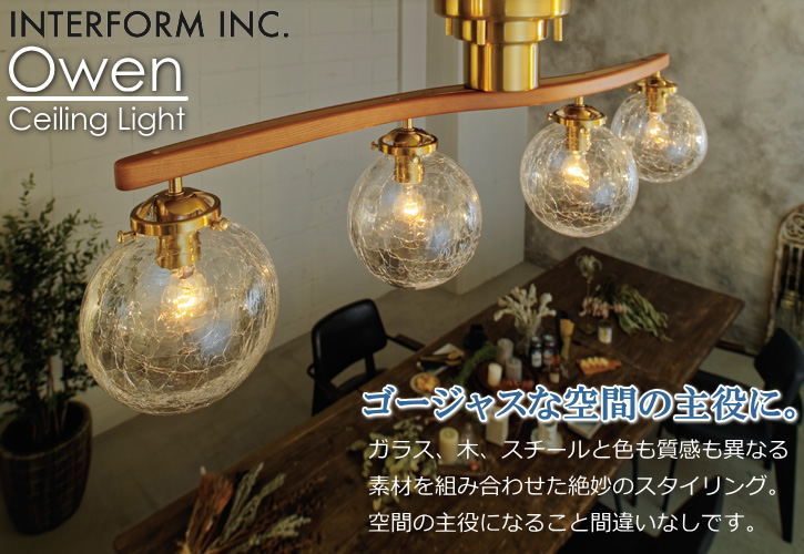 INTERFORM（インターフォルム） 天井照明 シーリングライト Owen