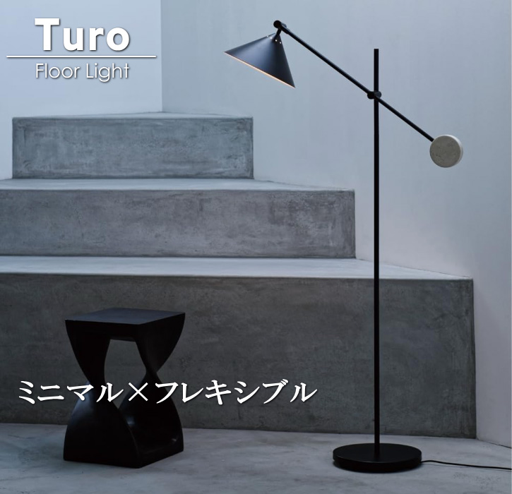 フロアスタンド TURO FLOOR LIGHT(INTERFORM) lt4451-cp01.jpg