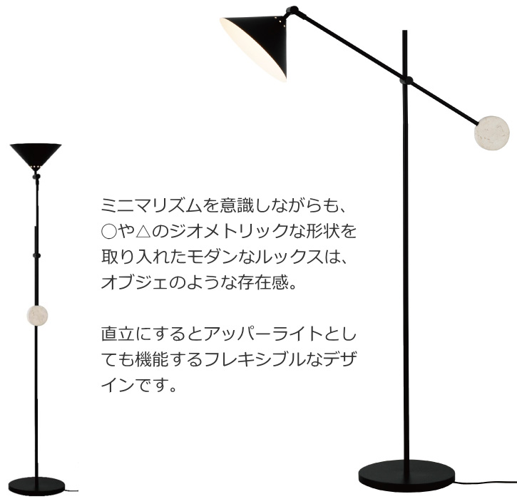 INTERFORM（インターフォルム） フロアライト スタンドライト フロア