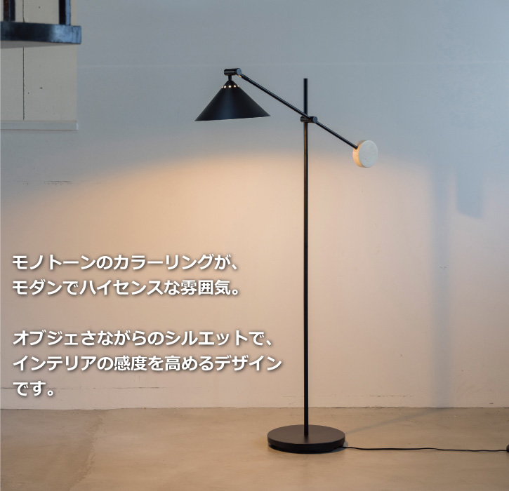 INTERFORM フロアライト スタンドライト フロアスタンド Turo