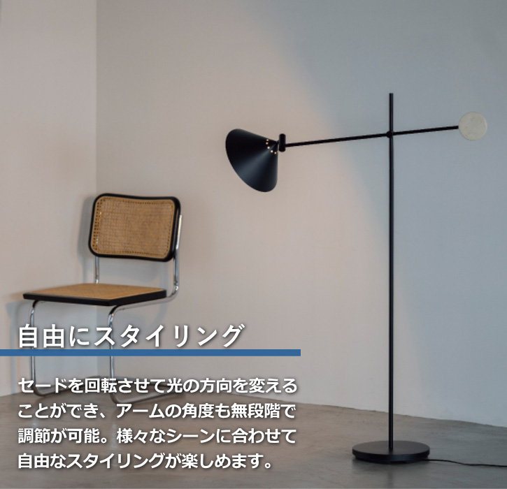 INTERFORM フロアライト スタンドライト フロアスタンド Turo