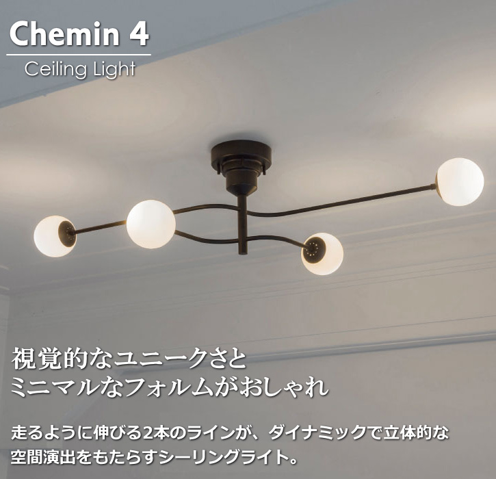 INTERFORM（インターフォルム） 天井照明 シーリングライト Chemin 4