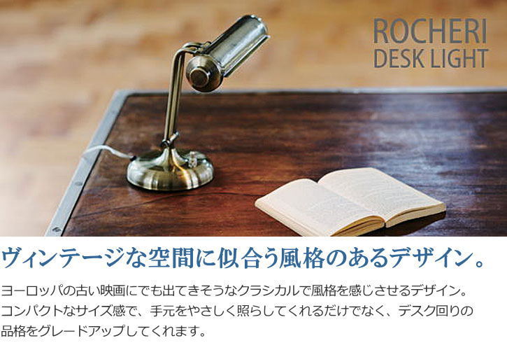 INTERFORM（インターフォルム） デスクライト アンティーク風 卓上
