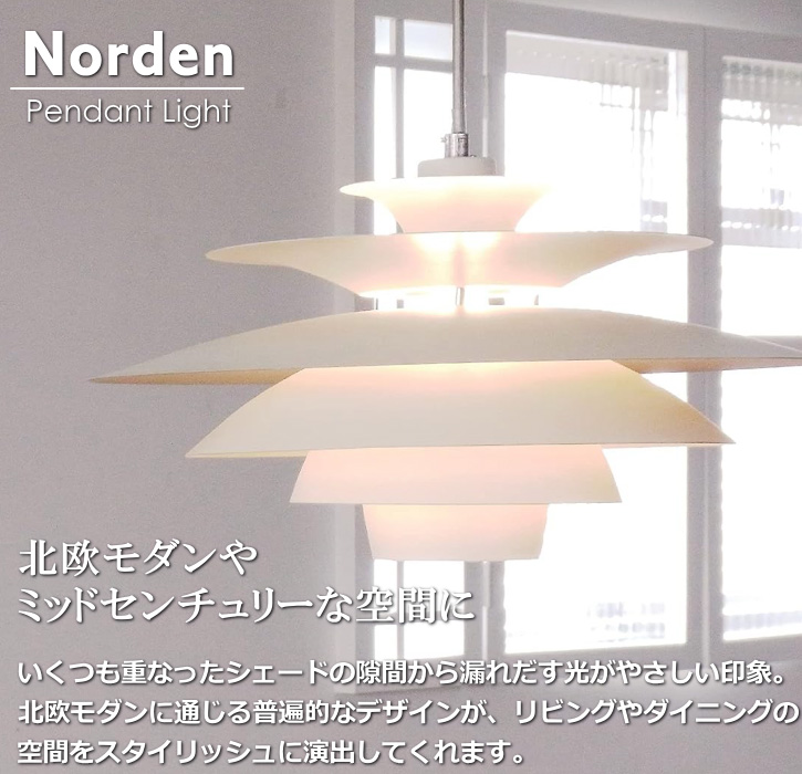 天井照明 ペンダントライト Norden ホワイトハウス球付タイプ ホワイト