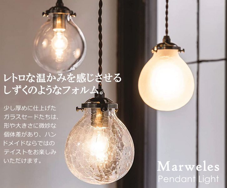 インタ－フォルム ペンダントライト マルヴェルLED電球付き　新品未使用 楽天市場】ペンダントライト [Marweles マルヴェル] 1灯 LED対応