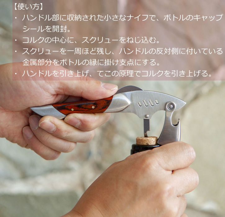 DULTON（ダルトン） ソムリエナイフ ワインオープナー コルク抜き 栓