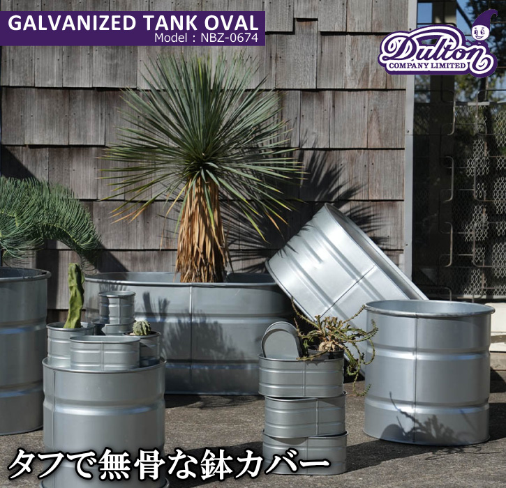 DULTON（ダルトン） 鉢カバー プランター 大型 ガルバナイズド タンク