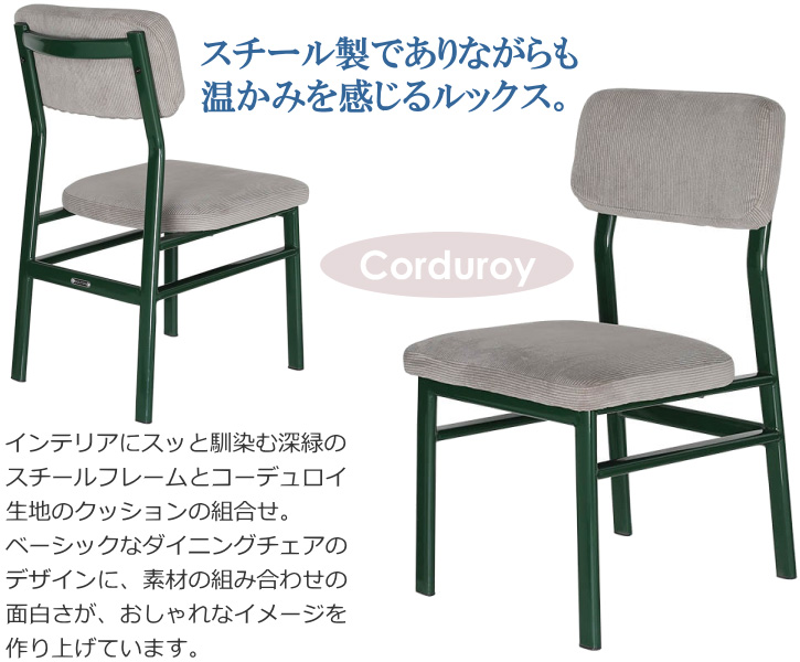 DULTON コーデュロイチェア ダルトン DULTON ダイニングチェア カフェチェア ダルトン ドゥアーズ