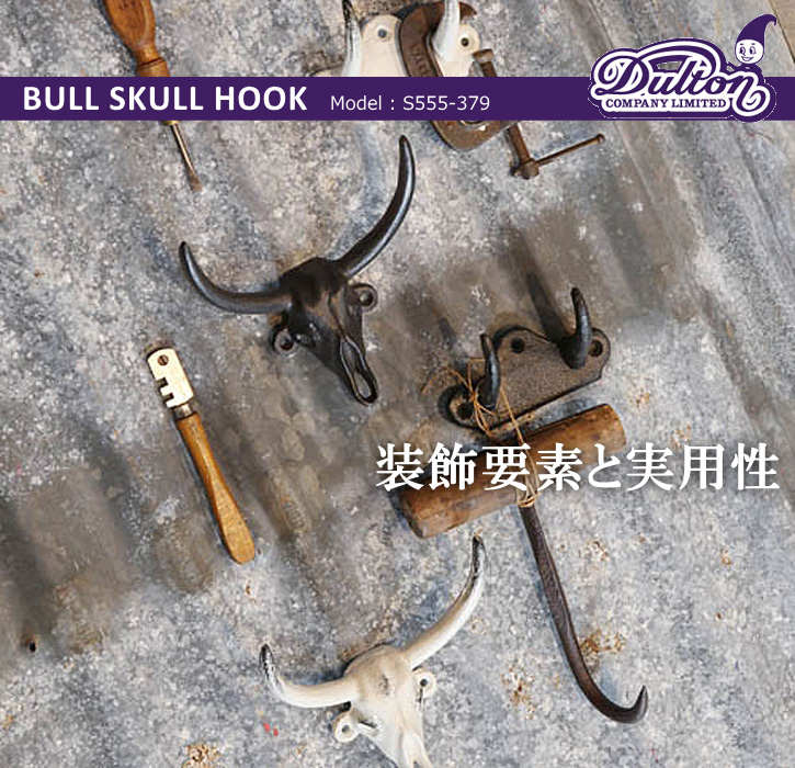 DULTON（ダルトン） 壁掛けフック ブル スカル フック アイアン