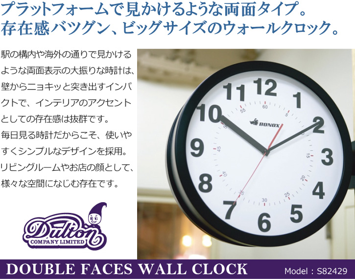 DULTON ウォールクロック 両面時計 壁掛け時計 ダルトン ダブル DULTON ウォールクロック 両面時計 壁掛け時計 ダルトン ダブル
