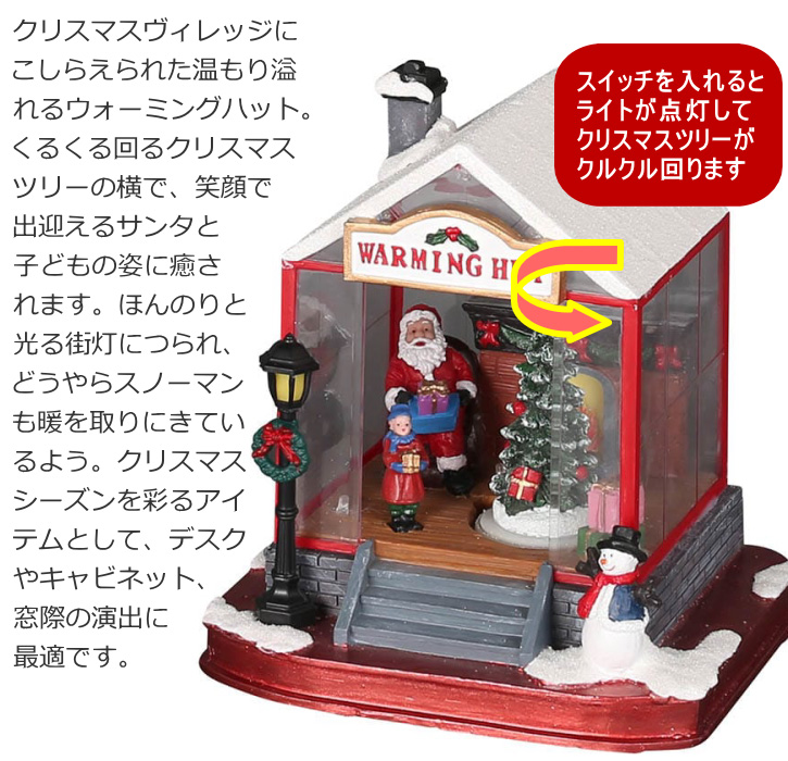 新品 LED グロウ ヴィレッジ ウォーミング ハット ダルトン クリスマス DULTON（ダルトン） クリスマス オブジェ 置物 デコレーション LED