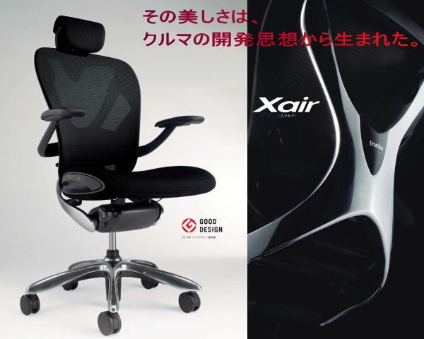 イナバ物置 オフィスチェア Xair(エクセア) ヘッドレスト・アーム