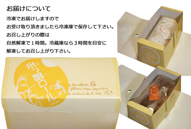 お届け