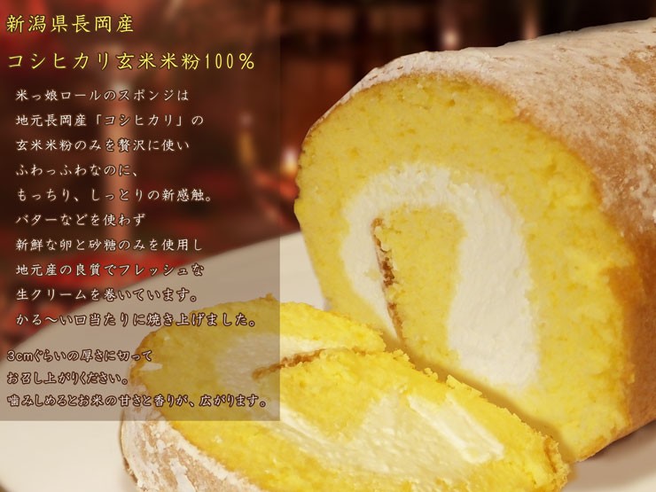 ロールケーキ