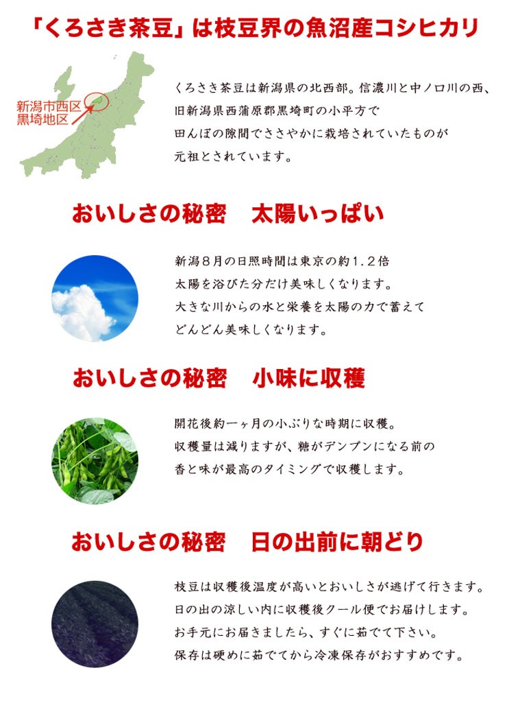 くろさきは新潟県の北西部