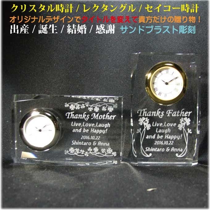 名入れクリスタル時計 四角形（小） セイコー製の時計〔保証付〕置時計
