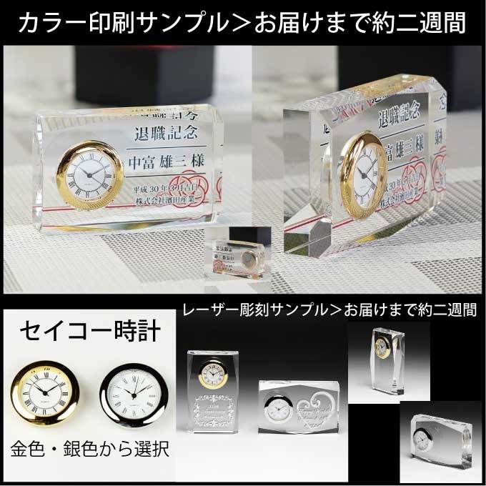 名入れクリスタル時計 四角形（小） セイコー製の時計〔保証付〕置時計