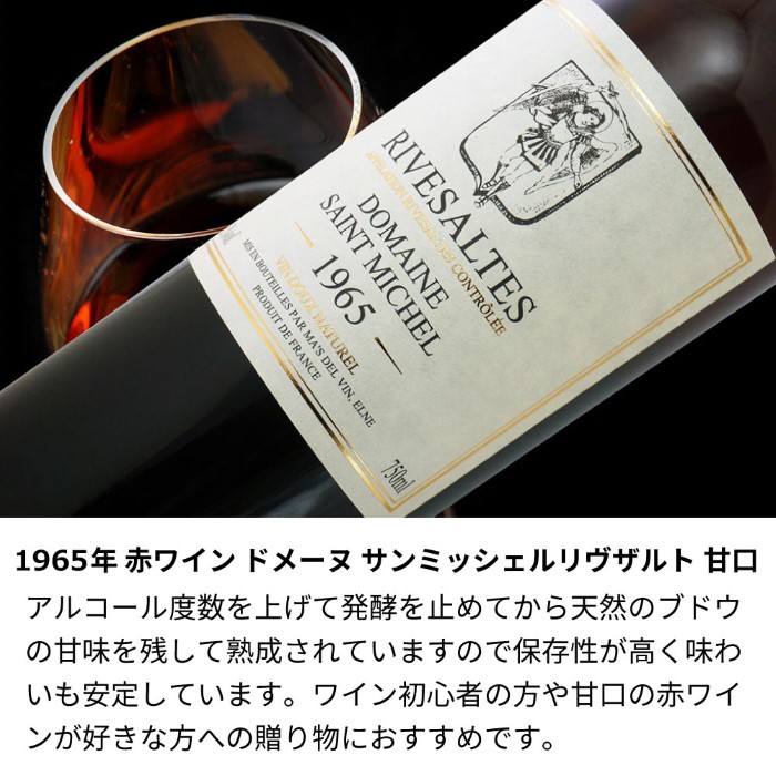 1965年 ワインの商品一覧 通販 - Yahoo!ショッピング