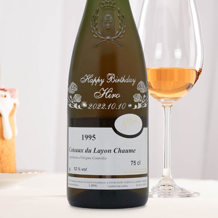 1995年 名前入り彫刻 生まれ年 白ワイン コート デュ レイヨン