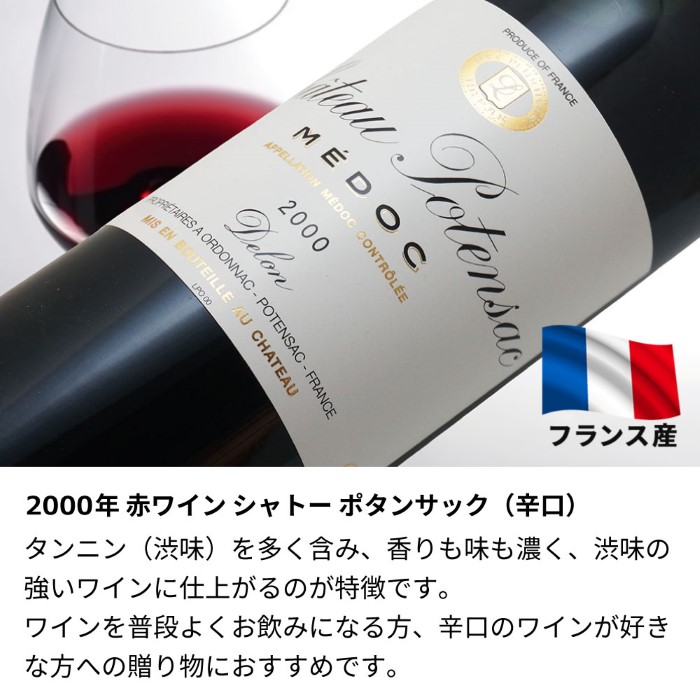 2000年 名前入り彫刻 生まれ年 赤ワイン シャトー ポタンサック 辛口 平成12年 ペアグラスセット 誕生日 化粧箱入_2