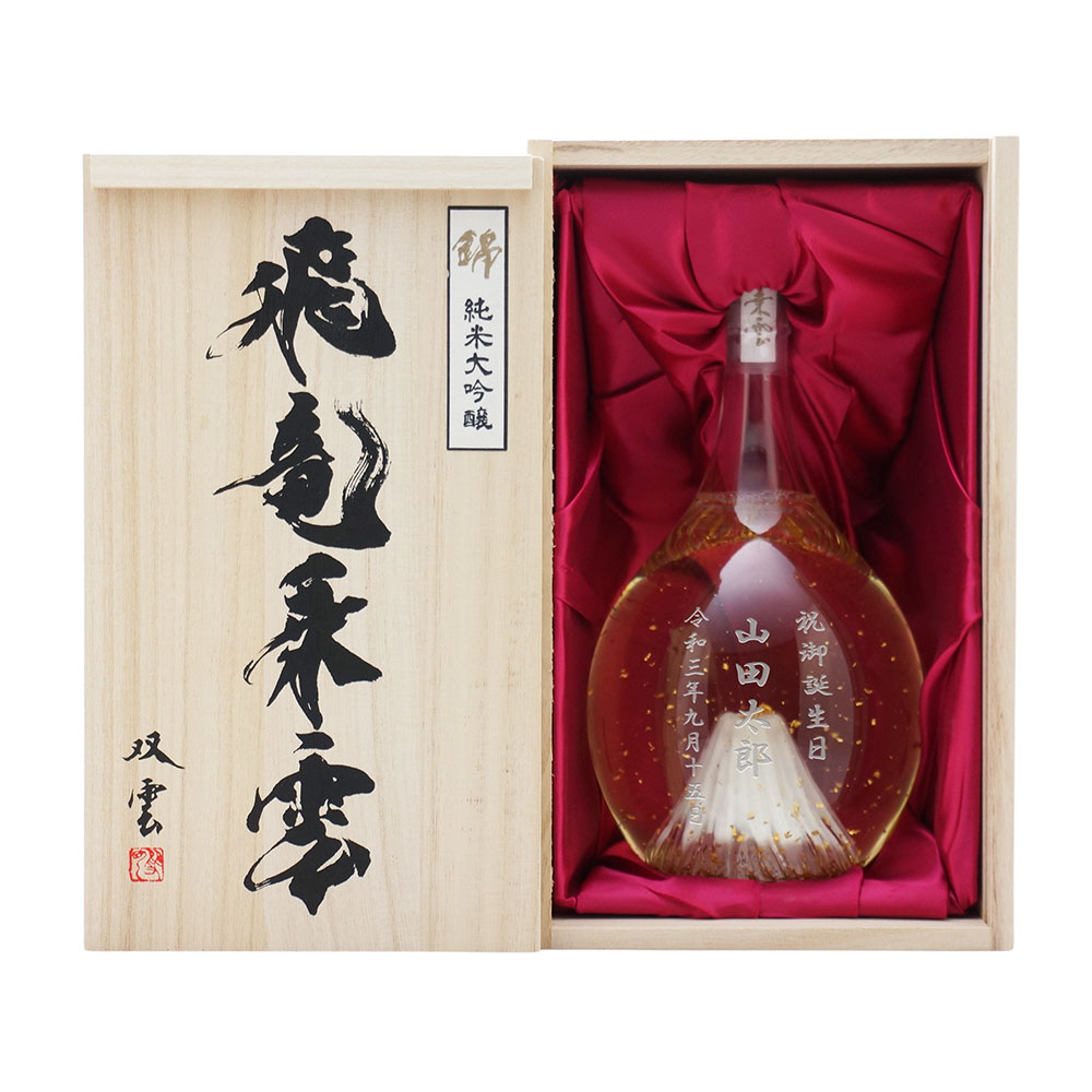 富士山の日本酒 純米大吟醸 飛竜乗雲 名前入り彫刻 金箔入 手提げ袋付
