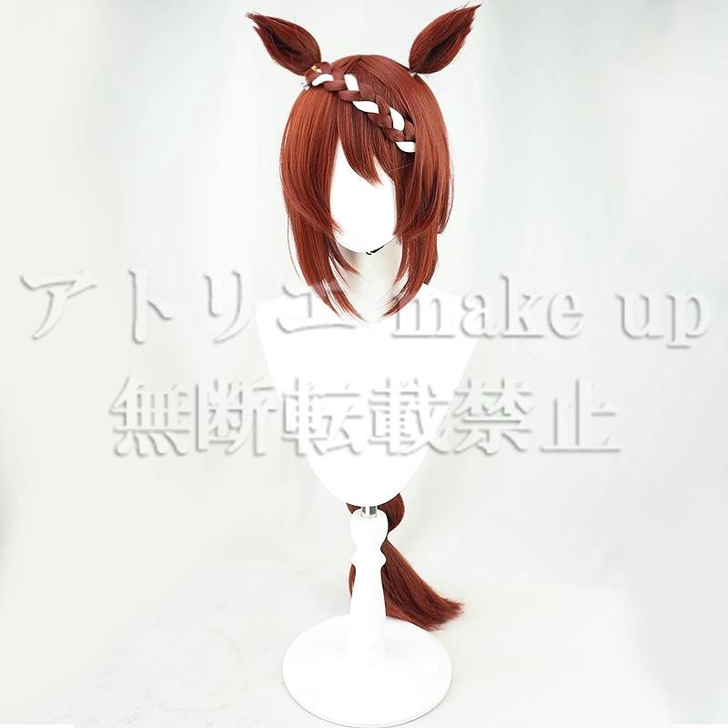 ウマ娘 コスプレ用ウィッグ】スーパークリーク ウイッグ尻尾セット