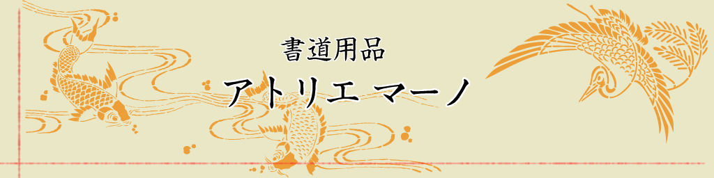 アトリエ マーノ ヘッダー画像