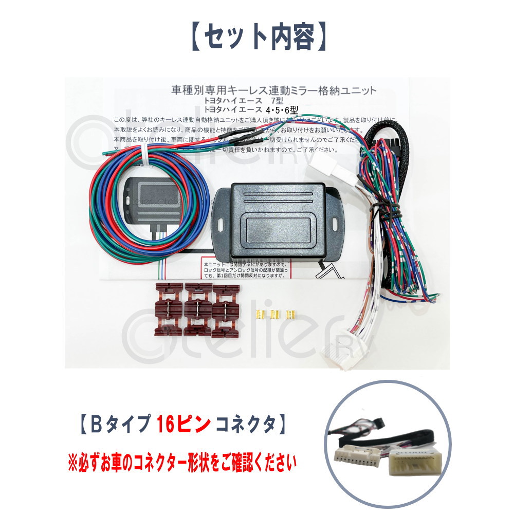 ハイエース 4型 5型 6型 7型 8型 延長配線済み キーレス連動