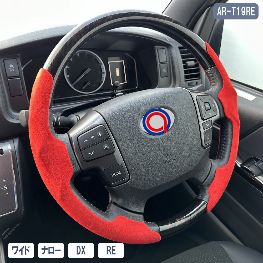 ハイエース 専用 ハンドルカバー ステアリングカバー レッド グリップ