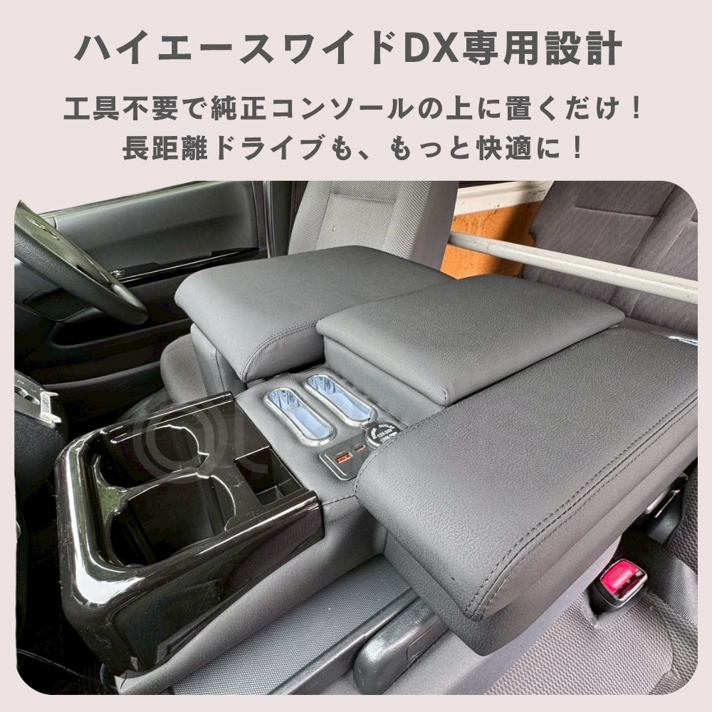 ハイエース ワイドDX コンソールHG アームレスト 200系 USB ブラック